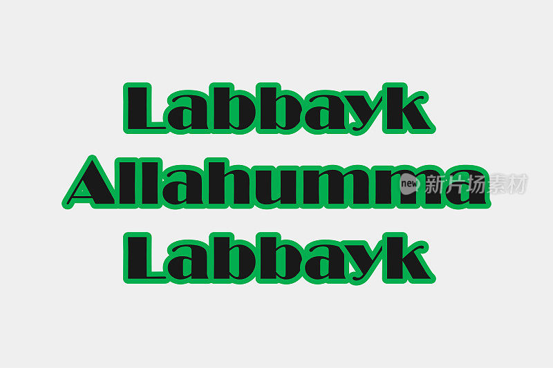 Labbayk Allahumma Labbayk阿拉伯文排版在英语翻译。神圣的朝圣相关精神排版海报，横幅设计。伊斯兰宗教概念设计。